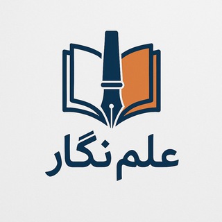 Telegram profile photo for گروه علمی پژوهشی علم نگار