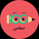 Telegram profile photo for مماس | مرکز مشاوره آرین سیفی