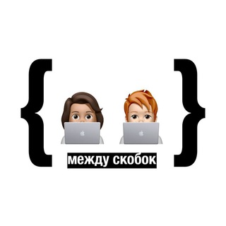 Telegram profile photo for { между скобок } анонсы 📣