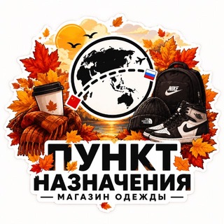 Telegram profile photo for Пункт назначения