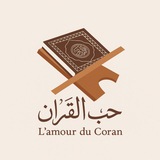 Telegram profile photo for حـب الـقـرآن