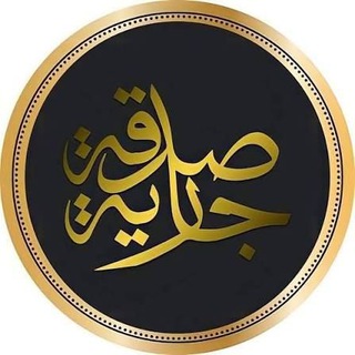 Telegram profile photo for 🎀صدقة جارية 🎀