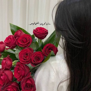Telegram profile photo for ݺ،لــِ لـويـلا السّـمـالـوسِ .