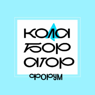 Telegram profile photo for Коллаборатор. Канал.