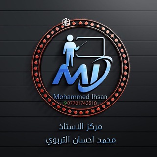 Telegram profile photo for مركز الاستاذ محمد احسان التربوي