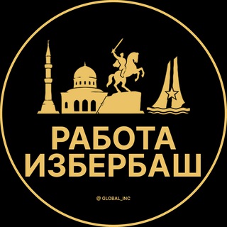 Telegram profile photo for Вакансии в Избербаше