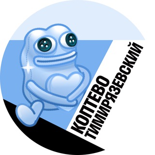 Telegram profile photo for Коптево и Тимирязевский • TGMsk