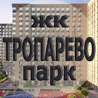 Telegram profile photo for ЖК Тропарево Парк