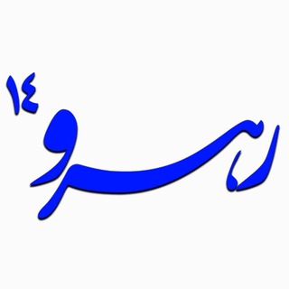 Telegram profile photo for رهرو