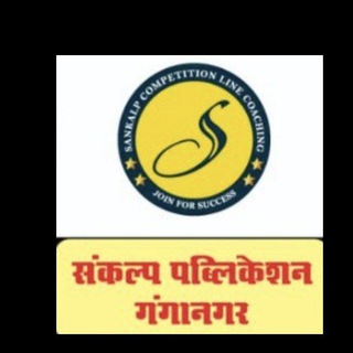 Telegram profile photo for SANKALP PUBLICATION GANGANAGAR