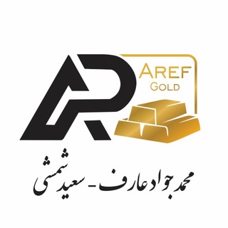 Telegram profile photo for طلای آبشده عارف