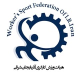 Telegram profile photo for هیات ورزش کارگری آذربایجان شرقی2