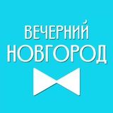 Telegram profile photo for Вечерний Новгород