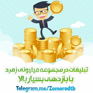 Telegram profile photo for تبلیغات میلیونی زمرد(خبرویژه)