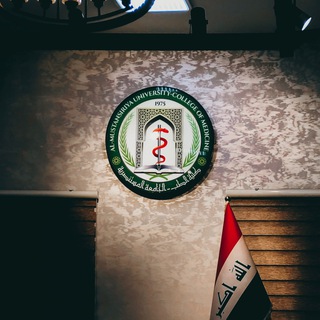 Telegram profile photo for كلية الطب | الجامعة المستنصرية