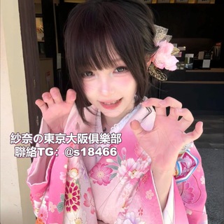 Telegram profile photo for 🇯🇵紗奈の日本東京大阪外送茶俱樂部🌸