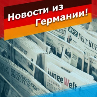 Telegram profile photo for Новости из Германии