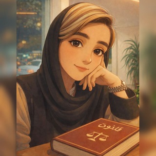 Telegram profile photo for لای کیفم یه جزوهست:)