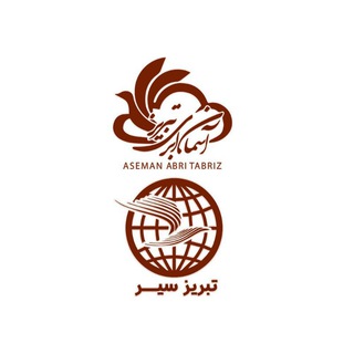 Telegram profile photo for تبریز سیر ✈ آسمان ابری