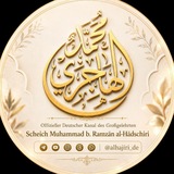 Telegram profile photo for (Offizieller Kanal) Scheich Muhammad bin Ramzān al-Hādschirī - Deutsch 📚