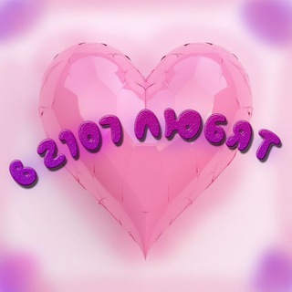 Telegram profile photo for В 2107 любят
