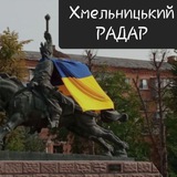 Telegram profile photo for Хмельницький радар🚀🛸