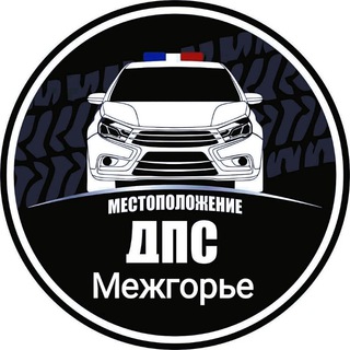 Telegram profile photo for Анти ГАИ Межгорье