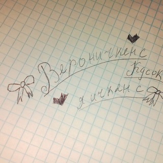 Telegram profile photo for 🎀Вероничкенс кусок яичкенс🎀