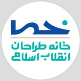 Telegram profile photo for خانه طرّاحانِ انقلابِ اسلامي
