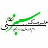 Telegram profile photo for ممسنی سبز