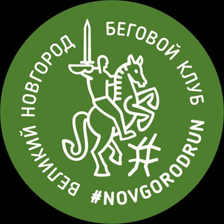 Telegram profile photo for NovgorodRun