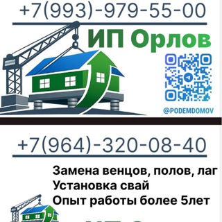 Telegram profile photo for ПОДЪЕМ и перемещение домов!!!