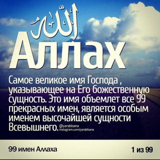 Telegram profile photo for Имена Аллаха