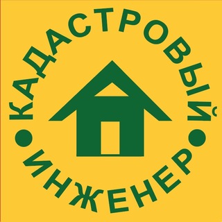Telegram profile photo for КАДАСТРОВЫЙ ИНЖЕНЕР_МО