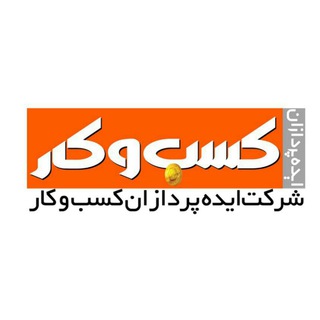 Telegram profile photo for ایده پردازان کسب و کار
