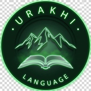Telegram profile photo for Даргинский язык | Урахинский диалект