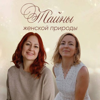 Telegram profile photo for Тайны женской природы
