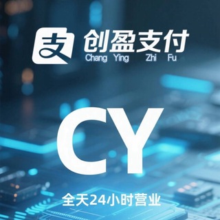 Telegram profile photo for 创盈支付【小额洗资 全天24小时接单】 0风险 自助搬砖