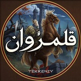 Telegram profile photo for قلمرُوان | بازی آنلاین استراتژیک