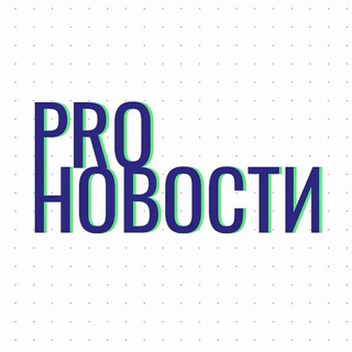 Telegram profile photo for PROНовости 18+