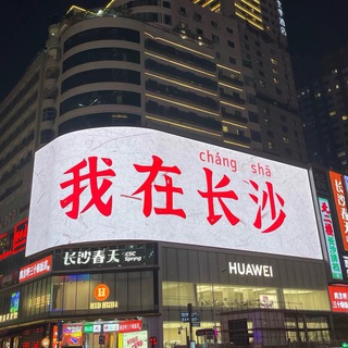 Telegram profile photo for 【长沙主频道❾❹-❾❺-❾❽Mmk外围长沙资源最全价格最低!