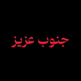 Telegram profile photo for 𝙍𝙪𝙗𝙮𝙟𝙖𝙣𝙚 | روبیجین 🦁🇮🇷(اصفهان عزیز 🖤)