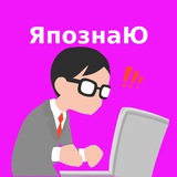 Telegram profile photo for ЯпознаЮ