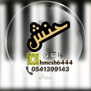 Telegram profile photo for عيال حنش 🎹🎧