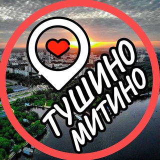 Telegram profile photo for Тушино 📍 Митино 📍 СЗАО