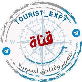 Telegram profile photo for تقارير وفنادق أسيويه ⛩