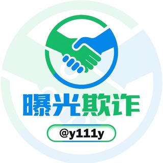 Telegram profile photo for 交易担保曝光频道