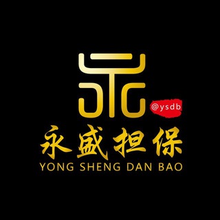 Telegram profile photo for 永盛担保xTG战略联名