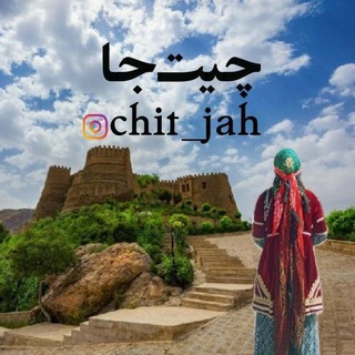 Telegram profile photo for چیت جا