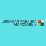 Telegram profile photo for ШВЕЙНАЯ ФАБРИКА МОРОЗОВЫХ ОПТ